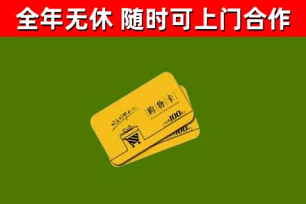 黄山市烟酒回收购物卡.jpg